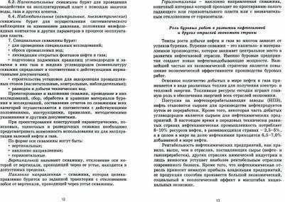 Карпов Константин Анатольевич. Технология бурения нефтяных и газовых скважин. Учебное пособие для СПО – фото 2