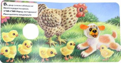 Карпова Наталья Владимировна. Мой милый щенок – фото 3