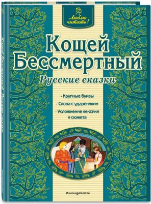 Карпова Виктория. Кощей Бессмертный – фото 1