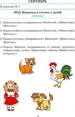Карпухина Наталия Александровна. Речевое развитие. Рабочая тетрадь. 2-3 года. ФГОС ДО – фото 2