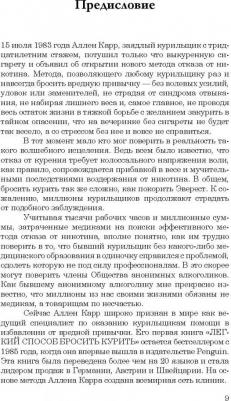 Карр Аллен. Легкий способ бросить пить 9785981241918 – фото 2