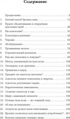 Карр Аллен. Легкий способ бросить пить 9785981241918 – фото 5