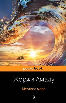 Каррэн Тим. Мертвое море