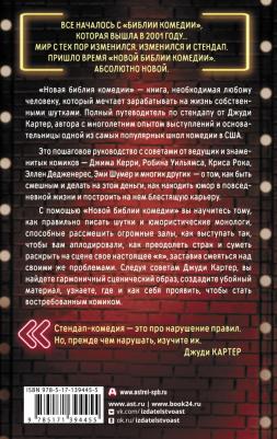 Картер Джуди. Новая библия комедии – фото 3
