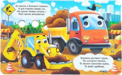 картонная с глазками "Весёлые машинки", 10 стр 9785001247661 – фото 3
