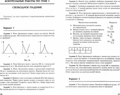 Касаткина Ирина Леонидовна. Физика. Кинематика. 10-11 классы. Контрольные работы – фото 1