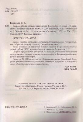 Касаткина Юлия Николаевна, Шариков Александр Викторович. ВПР. Всероссийская проверочная работа. ЦПМ. Биология. 7 класс. 15 вариантов. Типовые – фото 1