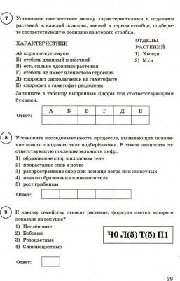 Касаткина Юлия Николаевна, Шариков Александр Викторович. ВПР. Всероссийская проверочная работа. ЦПМ. Биология. 7 класс. 15 вариантов. Типовые – фото 2