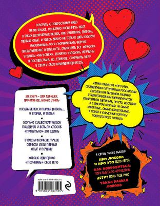 Кащенко Евгений Августович. ДЛЯ НЕЕ. Про любовь и про ЭТО. Важные и нескучные знания для личной жизни – фото 4