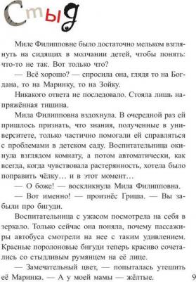 Касдепке Гжегож. Только без поцелуйчиков! или Истории о том, как справляться с эмоциями – фото 2