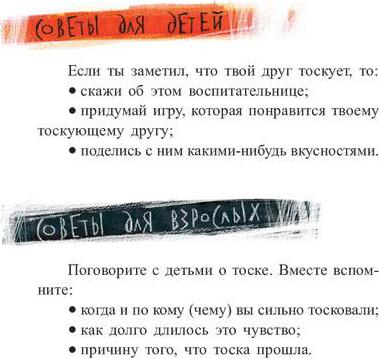 Касдепке Гжегож. Только без поцелуйчиков! или Истории о том, как справляться с эмоциями – фото 4