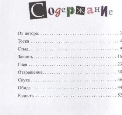 Касдепке Гжегож. Только без поцелуйчиков! или Истории о том, как справляться с эмоциями – фото 7