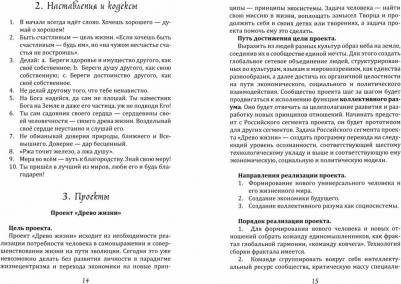 Кашанский Александр Викторович, Сухонос Сергей Иванович, Буданов Владимир Григорьевич. Русский лотос. Сказания о будущем – фото 1