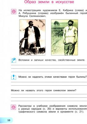 Кашекова Ирина Эмильевна, Кашеков Александр Львович. Изобразительное искусство. 4 класс. Тетрадь для самостоятельной работы. ФГОС 9785494022981 – фото 4