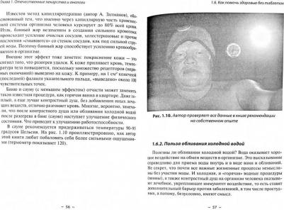 Кашкаров Андрей Петрович. Как не кормить аптеки и ориентироваться в медуслугах – фото 1