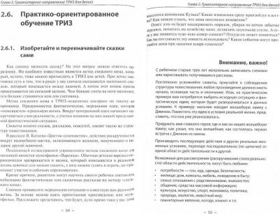 Кашкаров Андрей Петрович. Развиваем нестандартное мышление. ТРИЗ для детей – фото 1