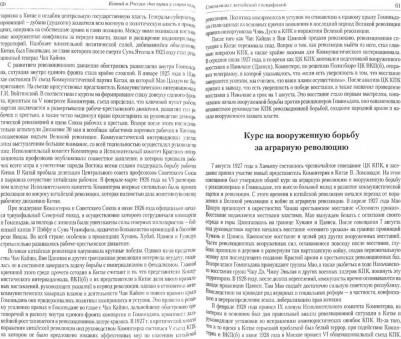 Кашпур Алексей Николаевич. Китай и Россия: два пути к социализму – фото 1