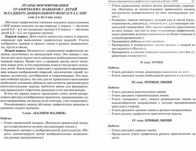 Касицына Марина Александровна. Рисующий гномик. Формирование графических навыков и умений у детей младшего дошкольного возраста с ЗПР. Методика и – фото 2