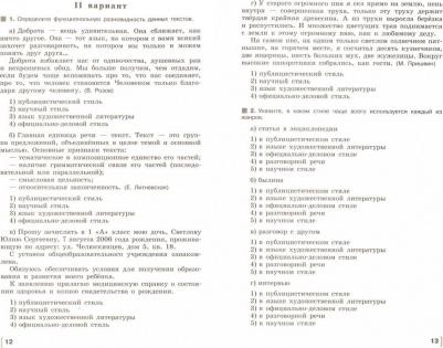 Каськова Ирина Александровна. Русский язык. 7 класс.[Тематические тесты – фото 5