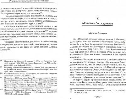 Каспер Вальтер. Руководство по духовному экуменизму – фото 1