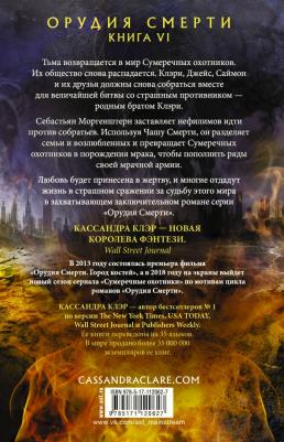 Кассандра Клэр. Орудия смерти. Город Небесного огня – фото 1