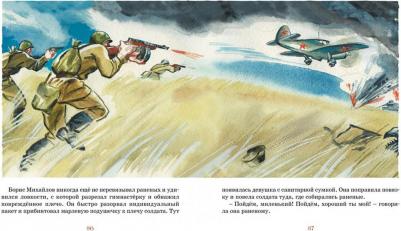 Кассиль Лев Абрамович, Алексеев Сергей Петрович, Баруздин Сергей Алексеевич. Во имя Великой Победы. Стихи и рассказы о Великой Отечественной войне – фото 16