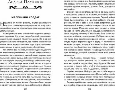 Кассиль Лев Абрамович, Симонов Константин Михайлович, Осеева Валентина Александровна. Рассказы о войне – фото 9