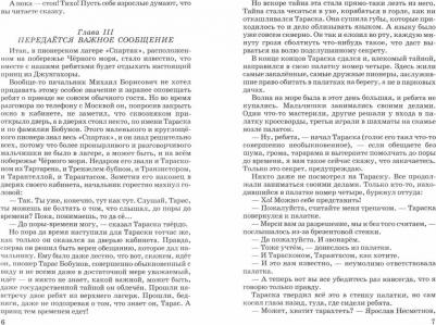 Кассиль Лев Абрамович. Будьте готовы, Ваше высочество! 9785604526125 – фото 1