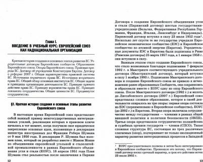 Касьянов Рустам Альбертович, Макаренко Анастасия Кирилловна. Региональные механизмы противодействия правонарушениям в финансовой сфере. Часть I – фото 1