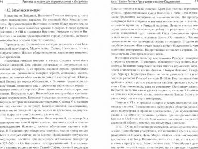 Касьянов Валерий Васильевич. Репетитор по истории для старшеклассников и абитуриентов – фото 1