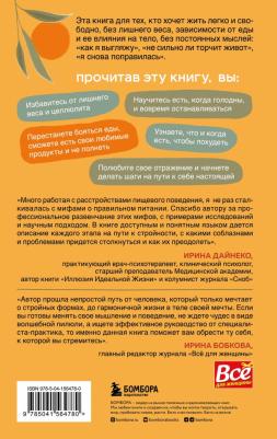 Касьянова Яна Андреевна. Настройся на стройность. Как сбросить вес, наладить отношения с едой, полюбить себя и начать ценить – фото 1
