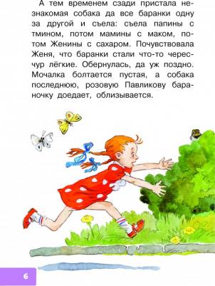 Катаев Валентин Петрович. Цветик-семицветик. Сказки – фото 9