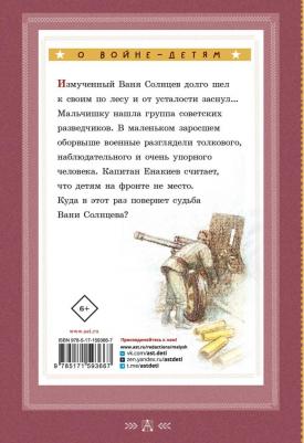 Катаев Валентин Петрович. Сын полка 9785171593667 – фото 1