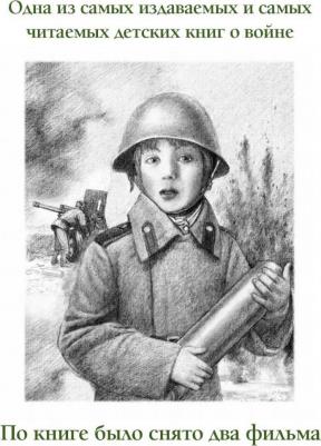 Катаев Валентин Петрович. Сын полка 9785171593667 – фото 2