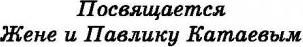 Катаев Валентин Петрович. Сын полка – фото 3