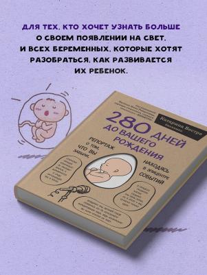 Катарина Вестре. 280 дней до вашего рождения. Репортаж о том, что вы забыли, находясь в эпицентре событий – фото 1