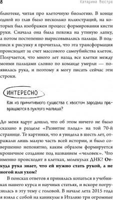Катарина Вестре. 280 дней до вашего рождения. Репортаж о том, что вы забыли, находясь в эпицентре событий – фото 6