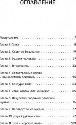 Катарина Вестре. 280 дней до вашего рождения. Репортаж о том, что вы забыли, находясь в эпицентре событий – фото 10
