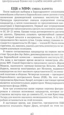 Катасонов Валентин Юрьевич. Центральные банки на службе "хозяев денег". Том II. Мир Центробанков сегодня – фото 1