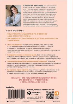 Катерина Ленгольд. Agile life. Как вывести жизнь на новую орбиту, используя методы agile-планирования, нейрофизиологию – фото 7