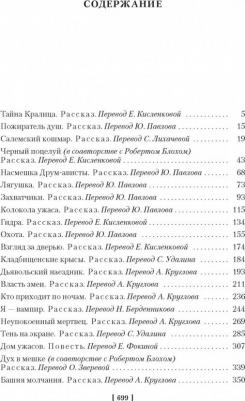 Каттнер Генри. Пожиратель душ. Об ангелах, демонах и потусторонних кошмарах – фото 2