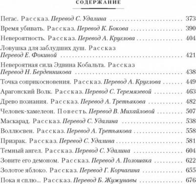 Каттнер Генри. Пожиратель душ. Об ангелах, демонах и потусторонних кошмарах – фото 3