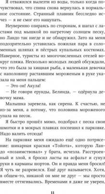 Катя Брандис. Душа акулы – фото 2