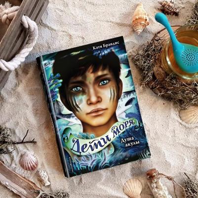 Катя Брандис. Душа акулы – фото 5