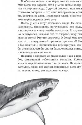 Катя Брандис. Душа акулы – фото 8