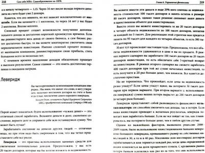 Кауфман Джош. Сам себе MBA. Самообразование на 100% – фото 1