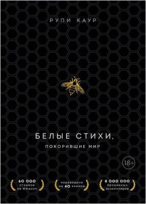 Каур Рупи. Белые стихи, покорившие мир. Подарочный комплект из двух книг – фото 1