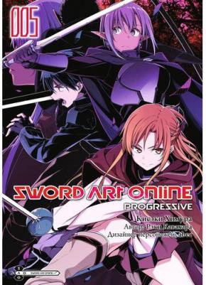 Кавахара Рэки. Sword Art Online. Progressive. Том 5 – фото 1