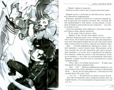 Кавахара Рэки. Sword Art Online. Том 22. Целуй и лети – фото 1