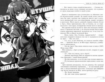 Кавахара Рэки. Sword Art Online. Том 23. Unital Ring II – фото 1